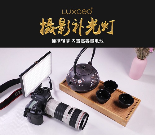 LUXCEO乐士欧摄影补光灯 (1).jpg