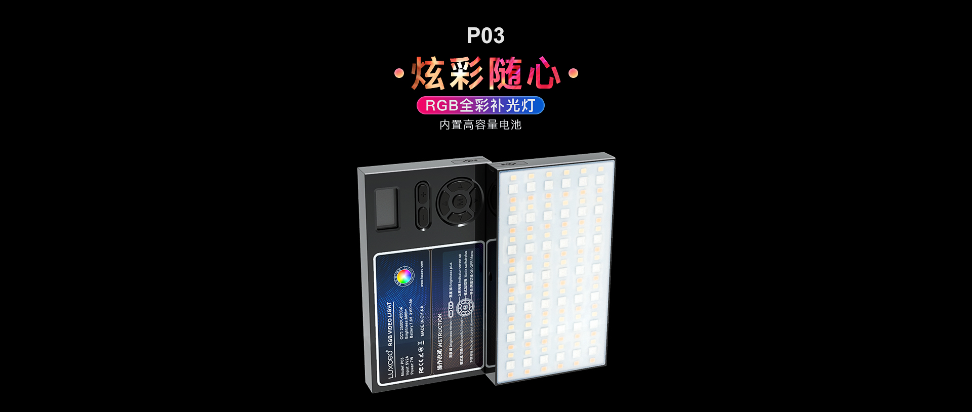 P03-RGB便携led摄影灯