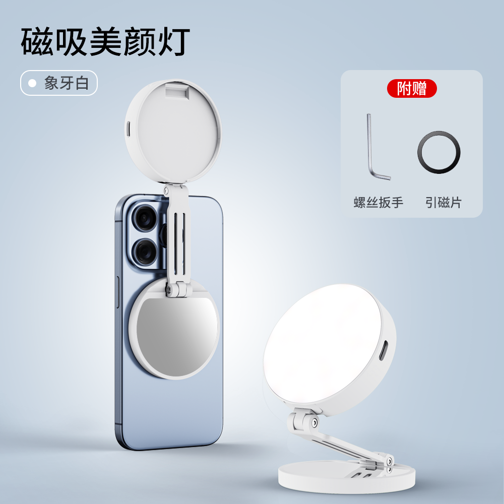 R1手机补光灯磁吸补光灯