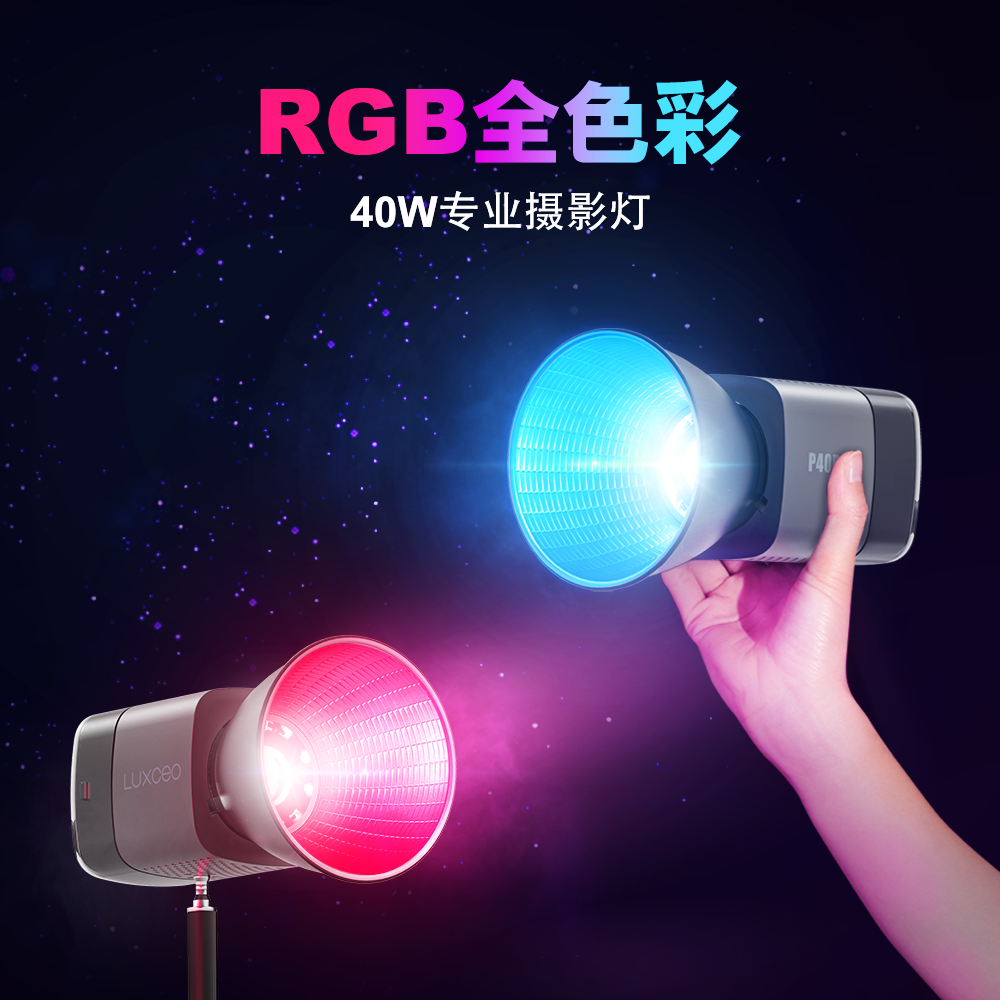 P40RGB 专业摄影灯