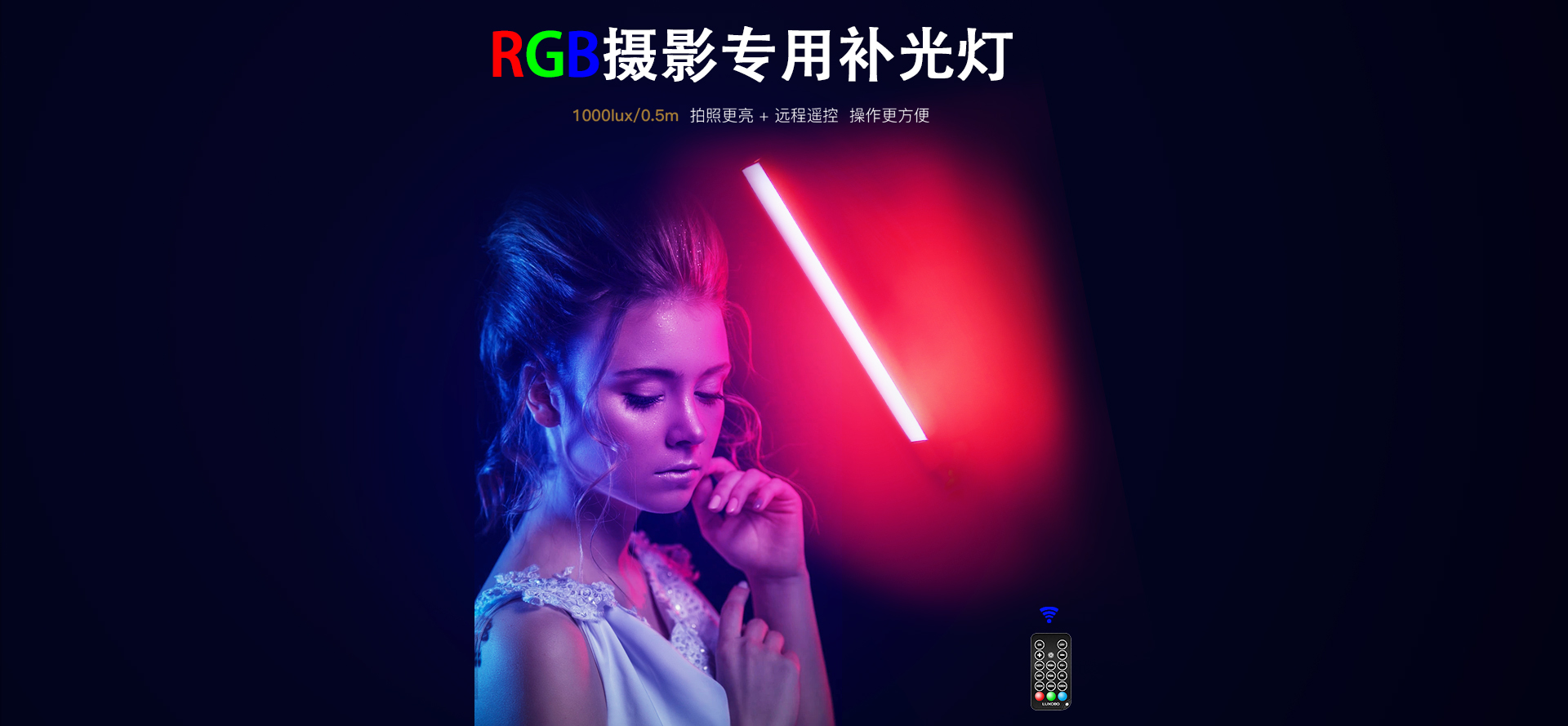 Q508A-RGB摄影补光灯