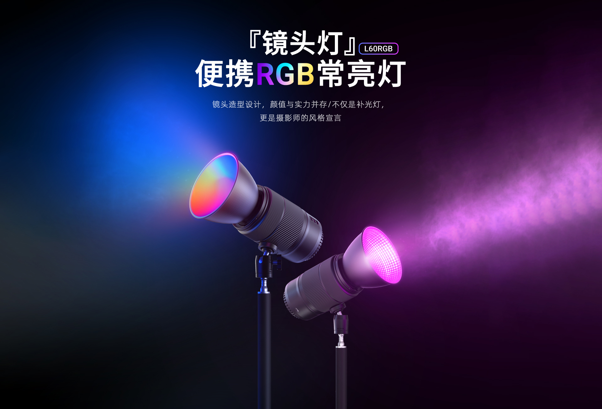 L60RGB 专业摄影灯 便携RGB常亮灯